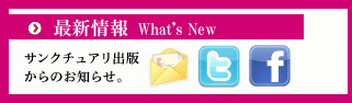 最新情報 What's New