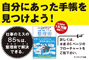 図解 ミスが少ない人は必ずやっている［書類・手帳・ノート］の整理術