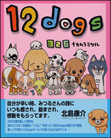 12dogs