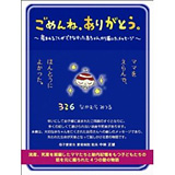 ごめんね、ありがとう。　~産まれることができなかった赤ちゃんから届いたメッセージ~