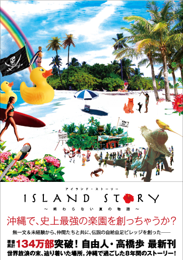 ISLAND STORY