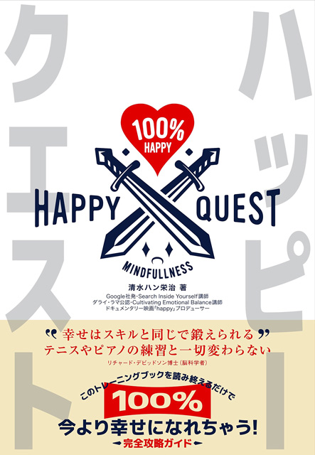 HAPPY QUEST