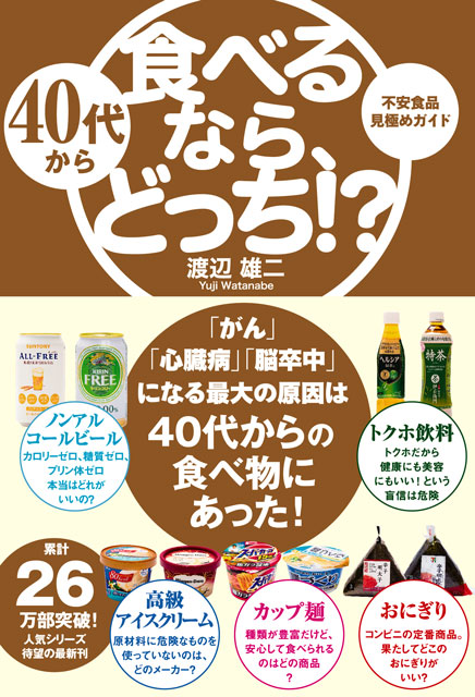 40代から食べるなら、どっち!?