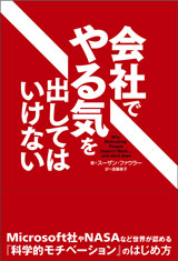 会社でやる気を出してはいけない