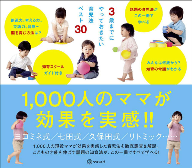 3歳までにやっておきたい育児法ベスト３０