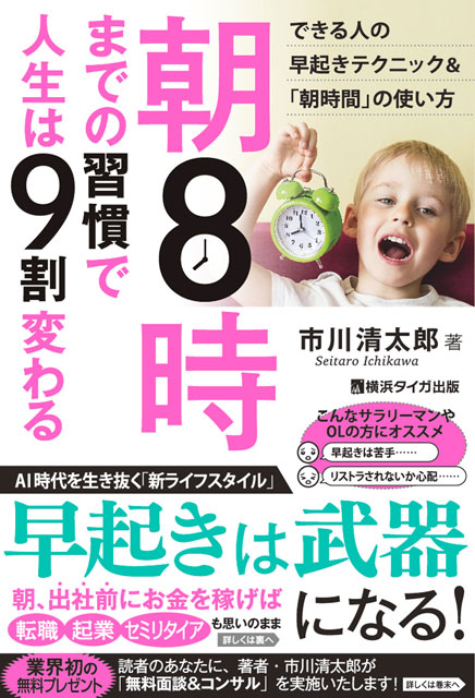 朝8時までの習慣で人生は9割変わる