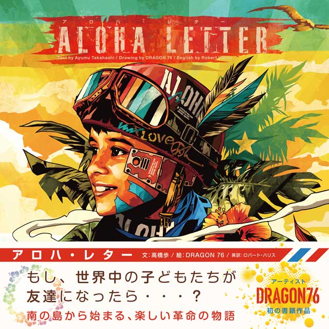 ALOHA LETTER　アロハレター