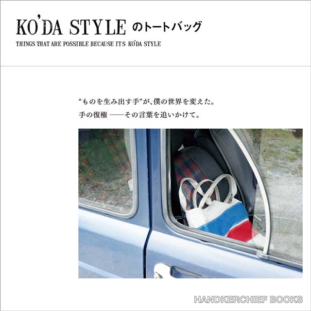 KO'DA STYLEのトートバッグ